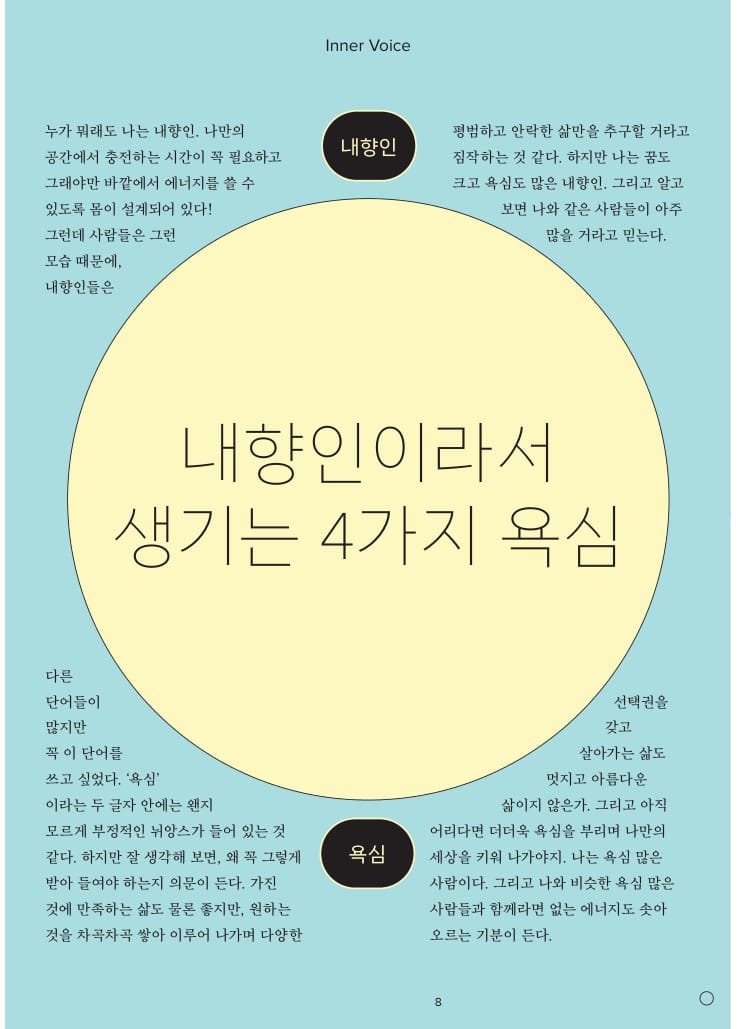 내향인이라서 생기는 4가지 욕심 (매거진 지면)