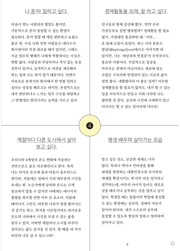 내향인이라서 생기는 4가지 욕심 (매거진 지면)