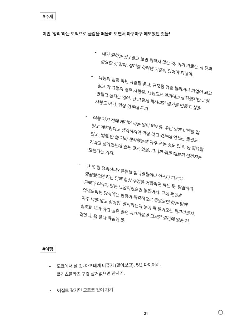 너에게 이름을 붙여 줄게! (매거진 지면)