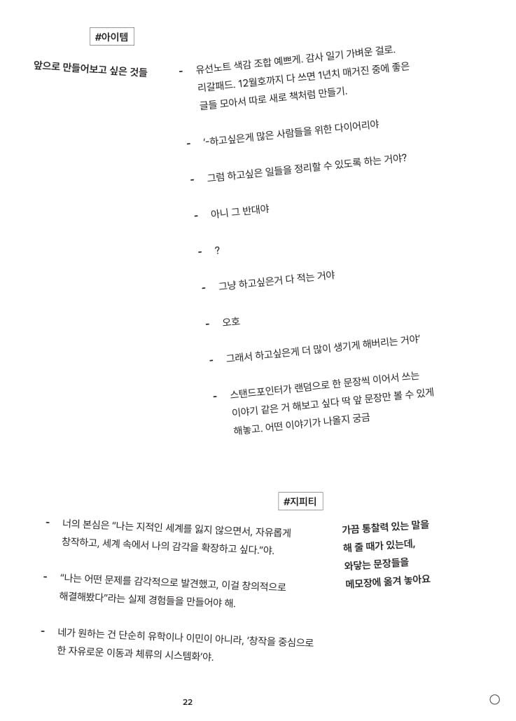 너에게 이름을 붙여 줄게! (매거진 지면)