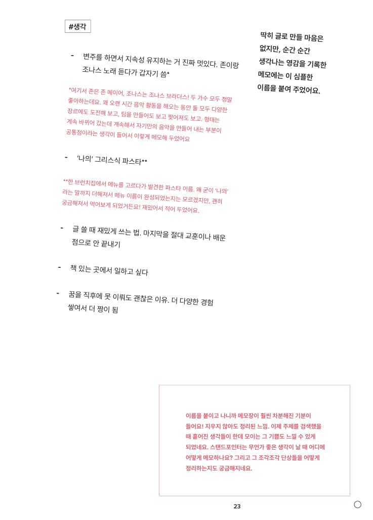 너에게 이름을 붙여 줄게! (매거진 지면)