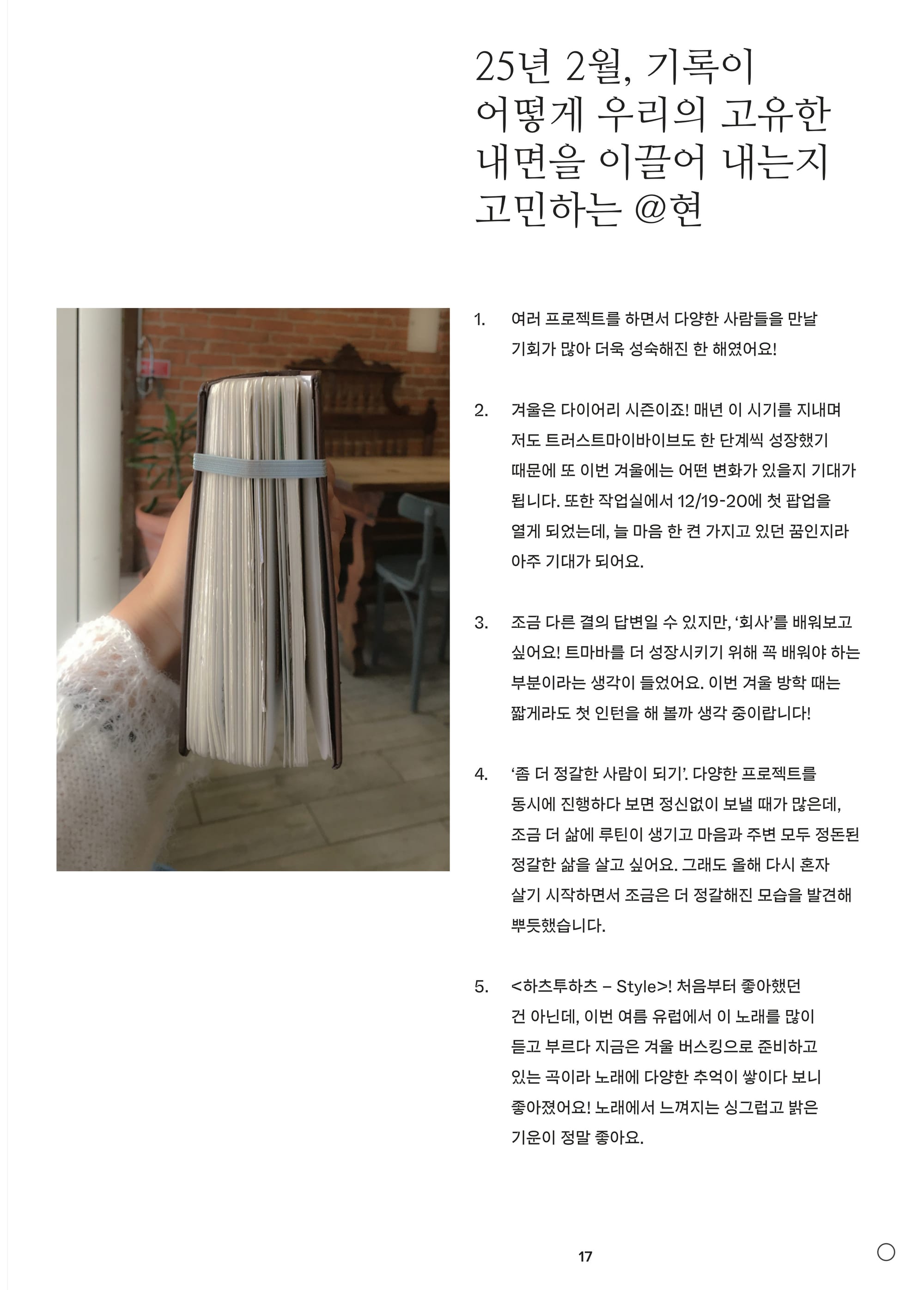 원이 되었다가 네모가 되었다가 (매거진 지면)