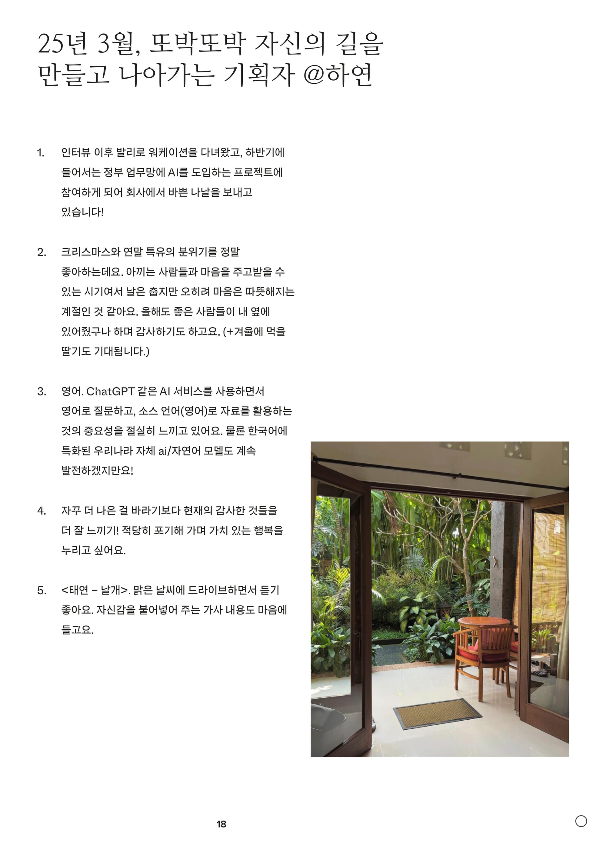 원이 되었다가 네모가 되었다가 (매거진 지면)