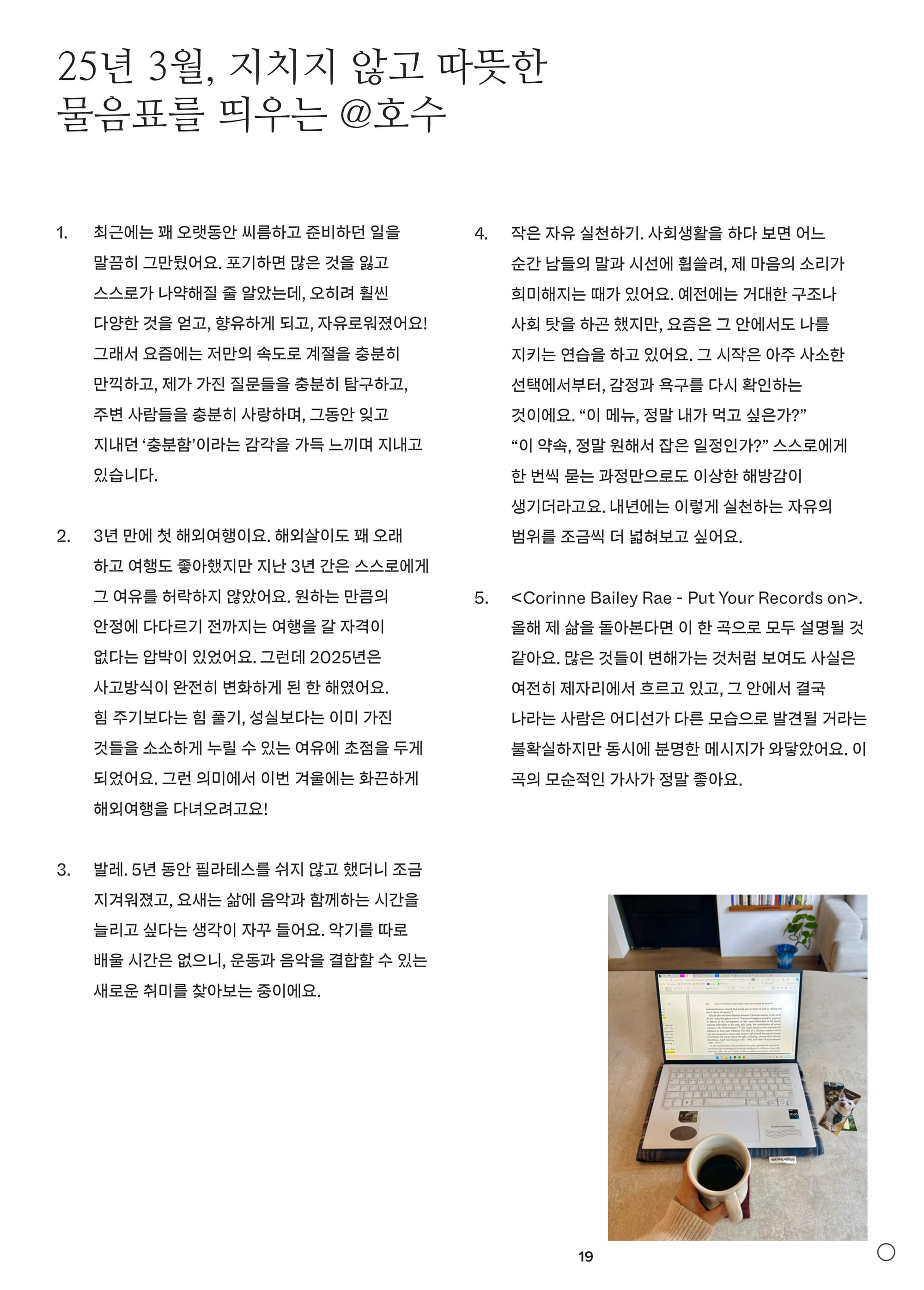 원이 되었다가 네모가 되었다가 (매거진 지면)