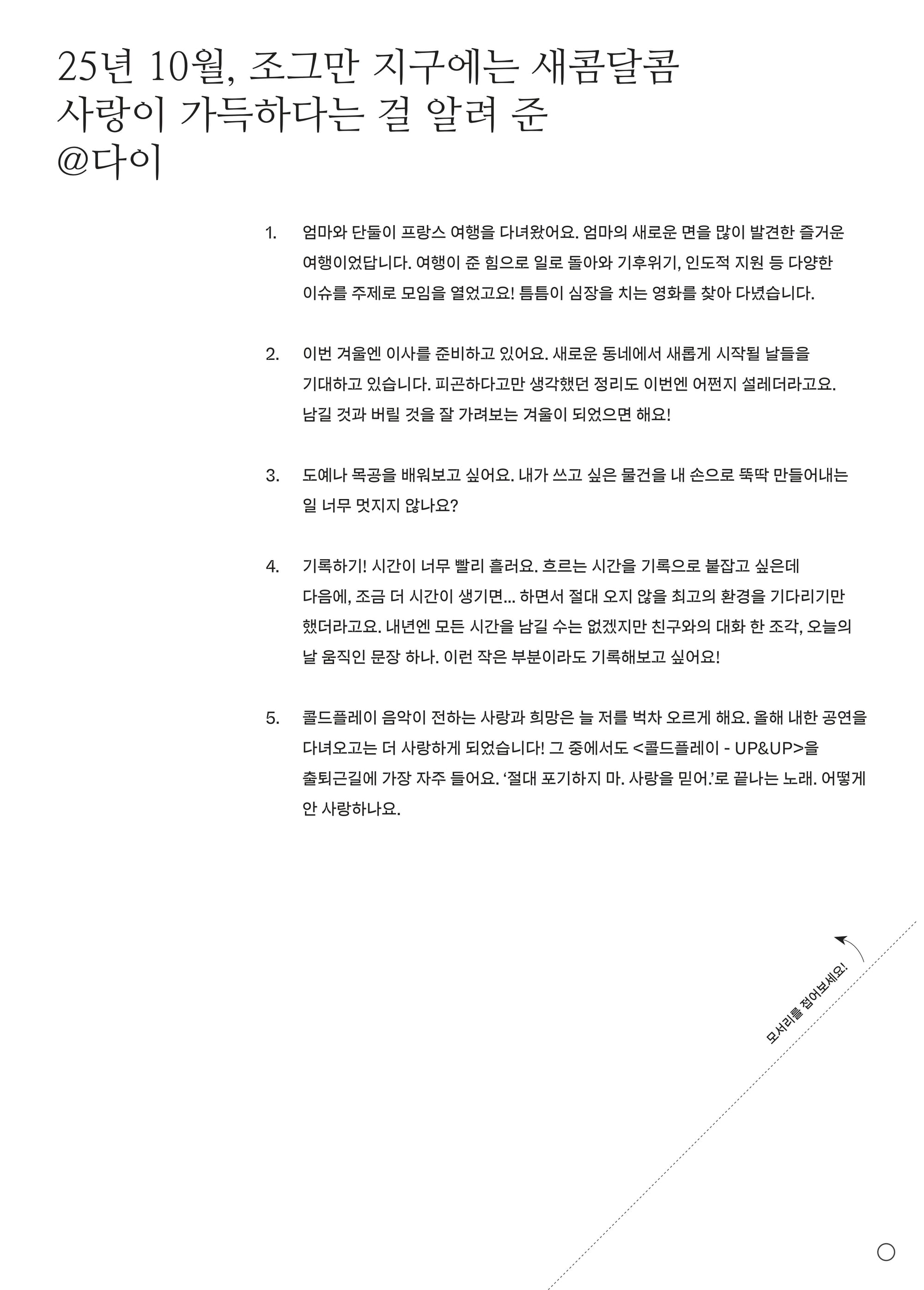 원이 되었다가 네모가 되었다가 (매거진 지면)
