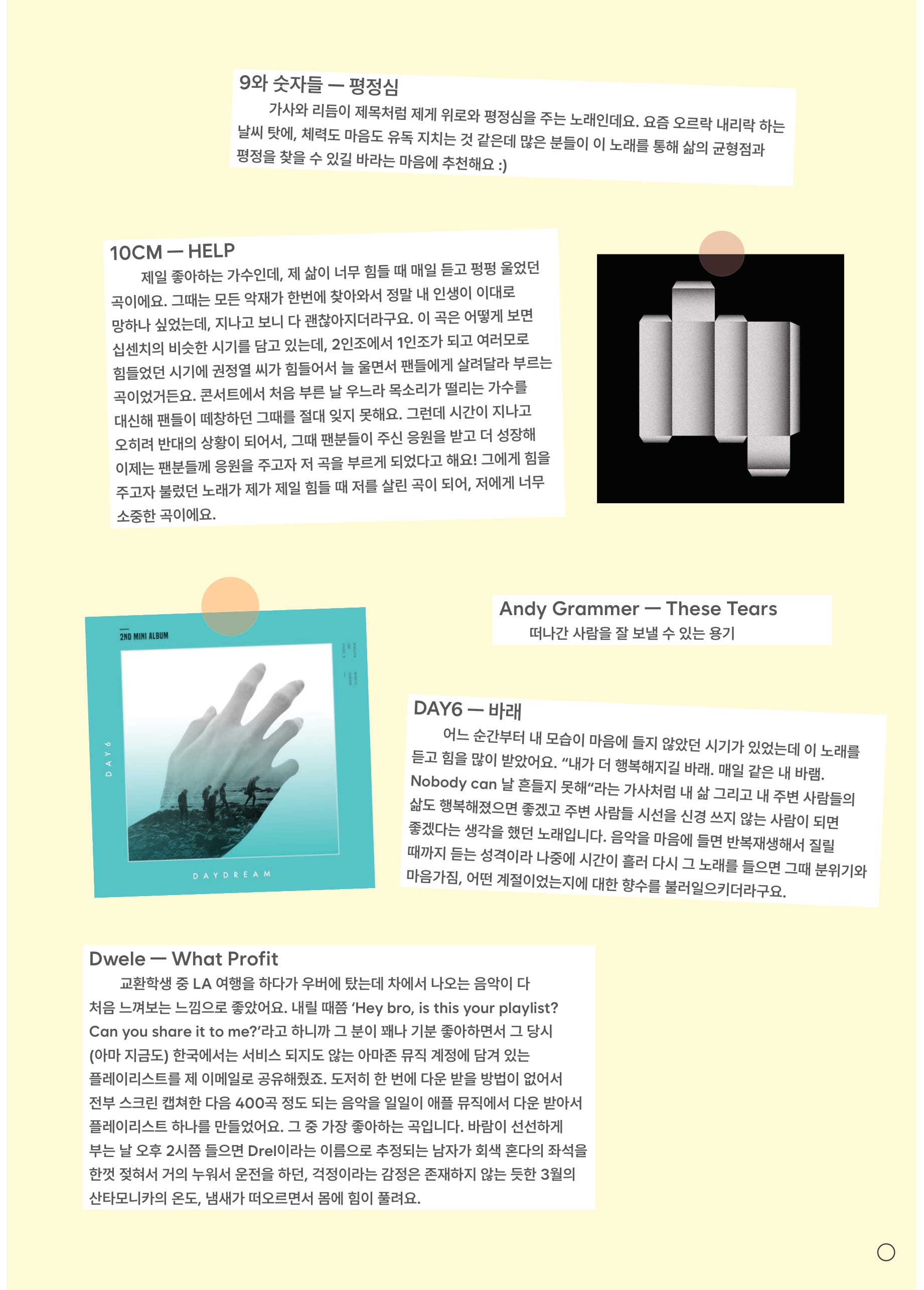 우리만의 플레이리스트 (매거진 지면)
