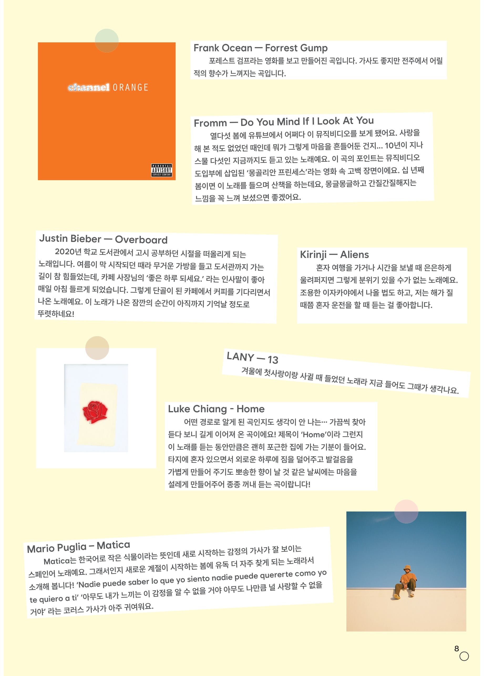 우리만의 플레이리스트 (매거진 지면)