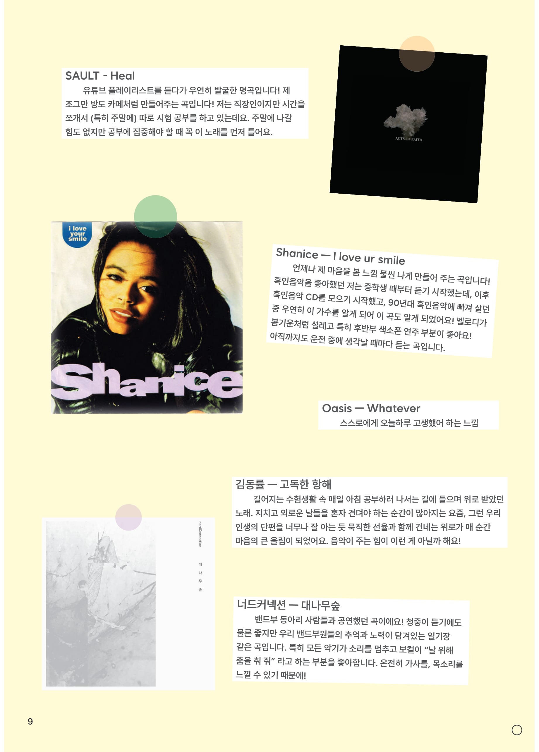 우리만의 플레이리스트 (매거진 지면)