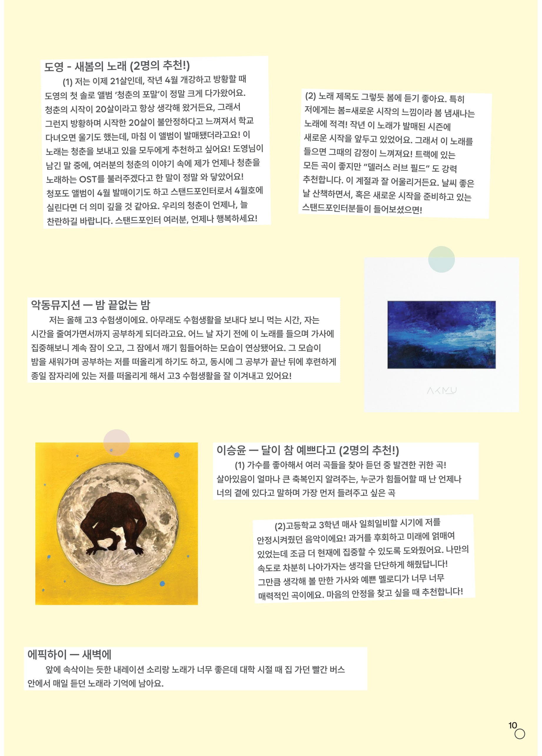 우리만의 플레이리스트 (매거진 지면)