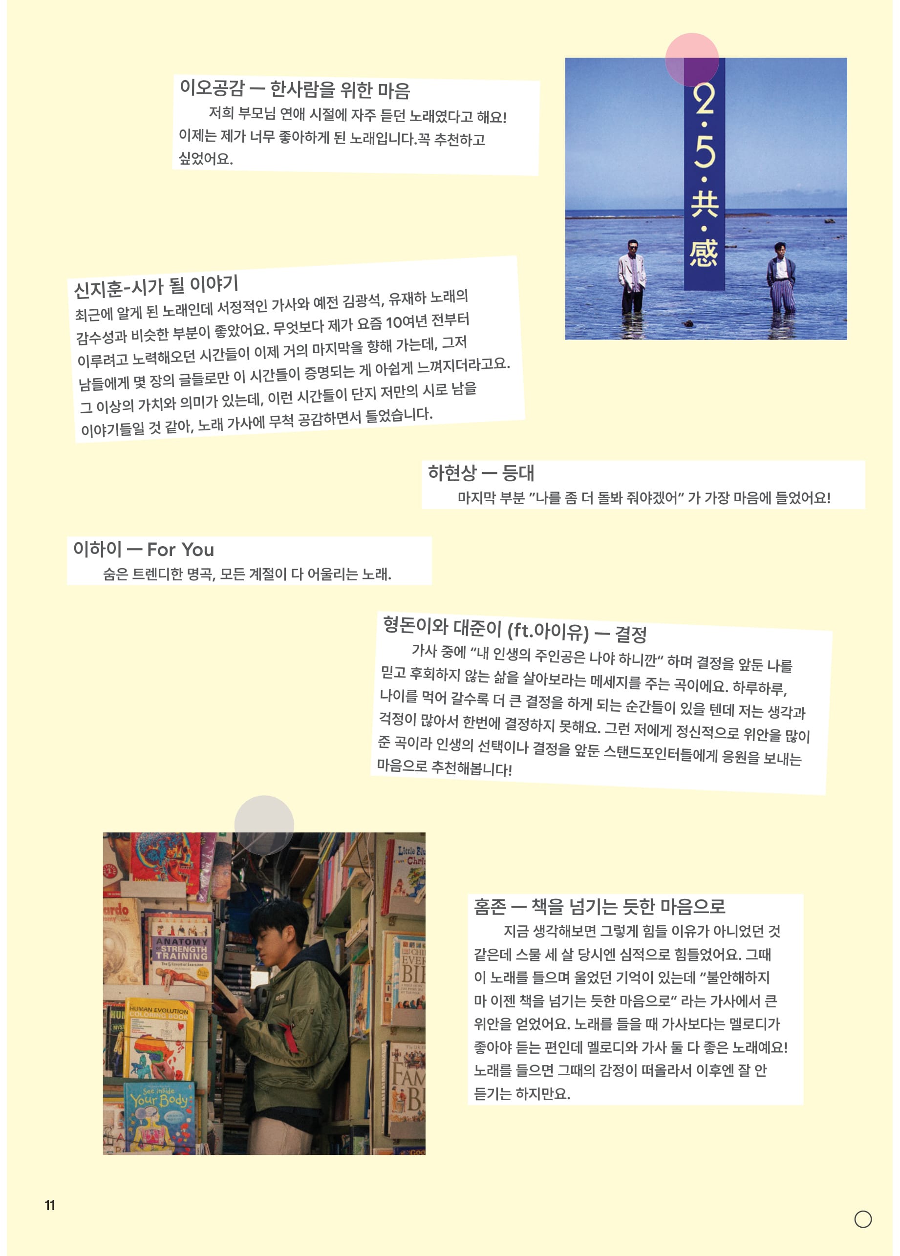 우리만의 플레이리스트 (매거진 지면)