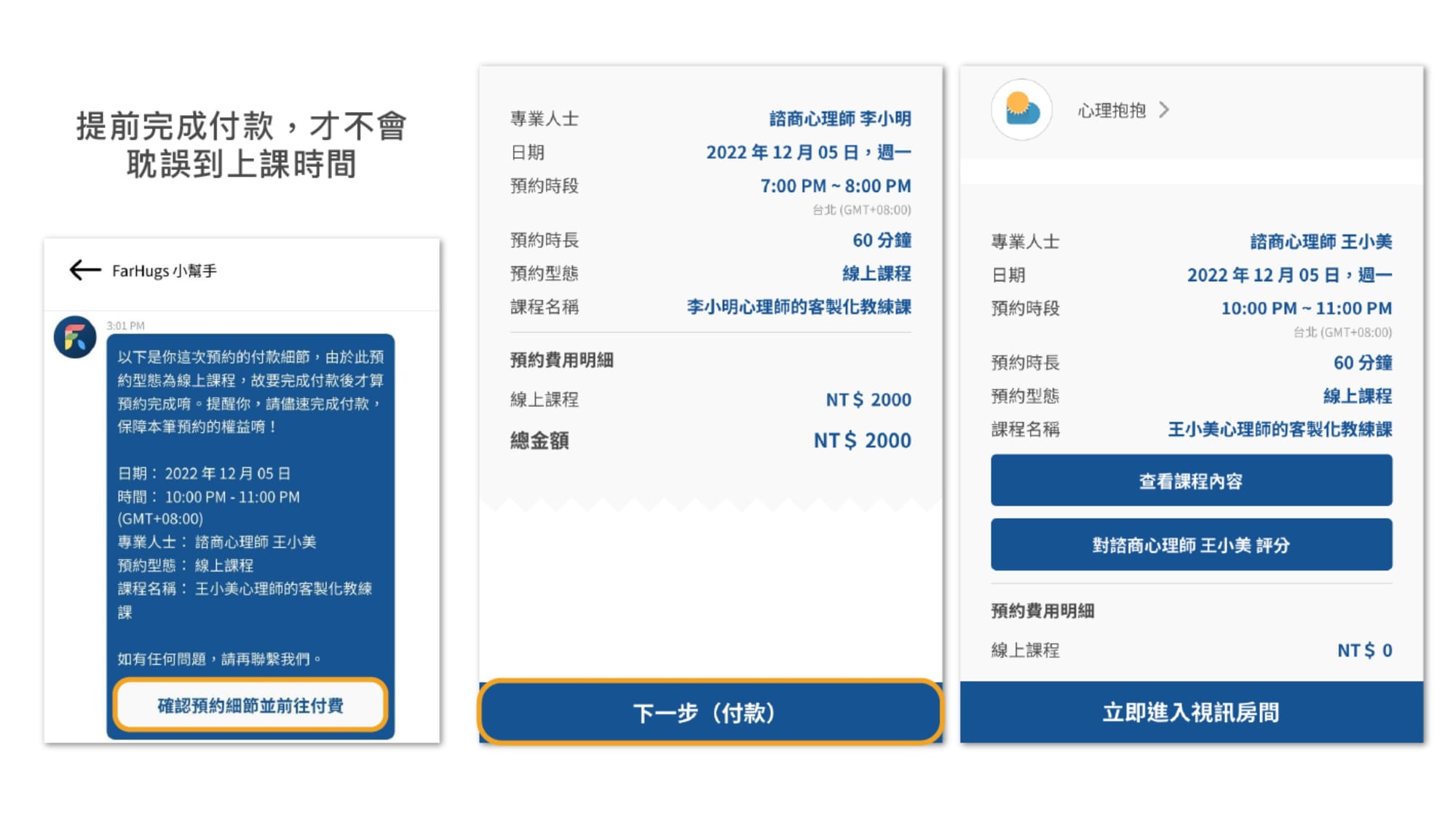 提前完成付款，才不會耽誤到上課時間