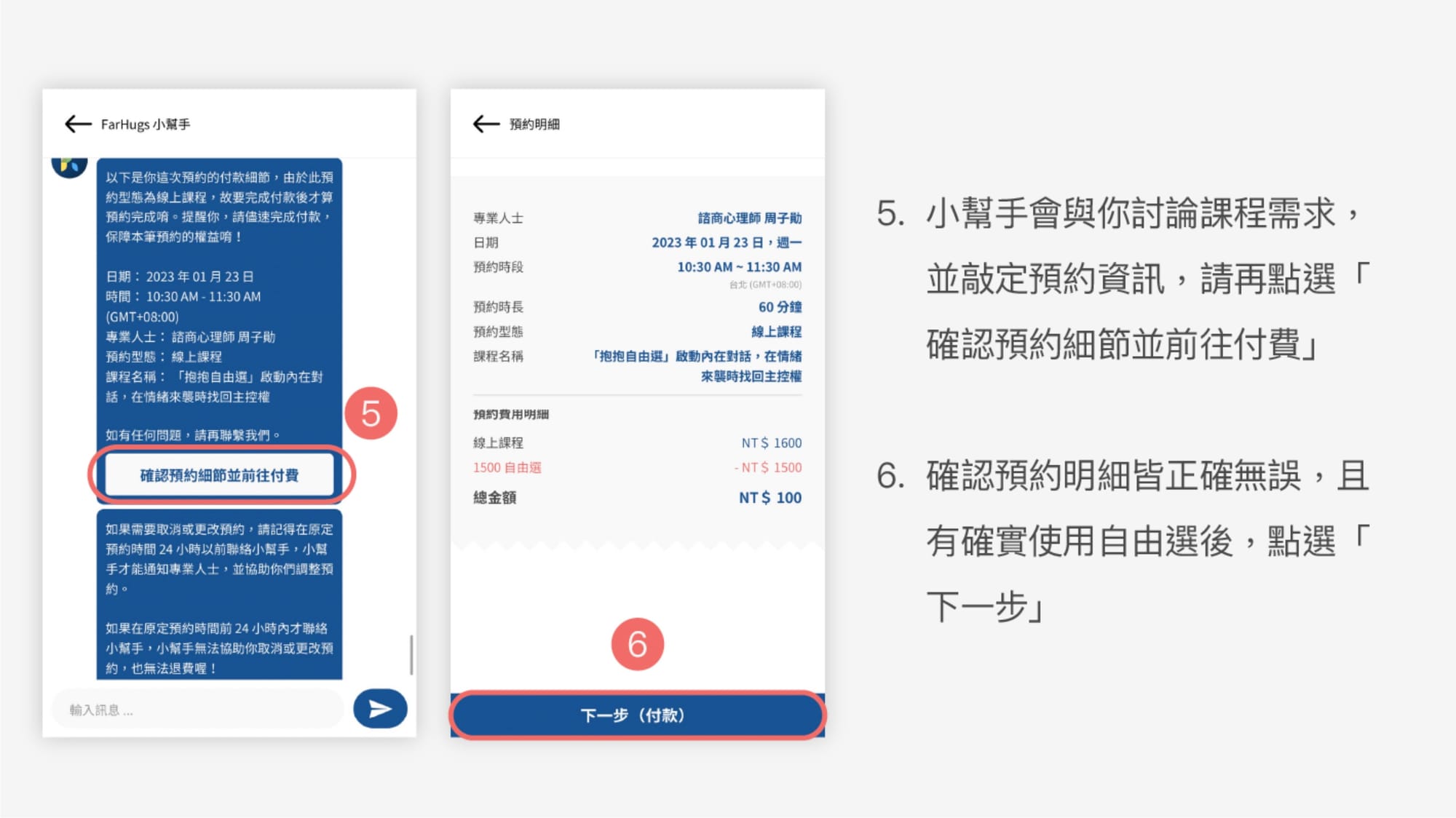 如何使用抱抱自由選?第 5 步及第 6 步