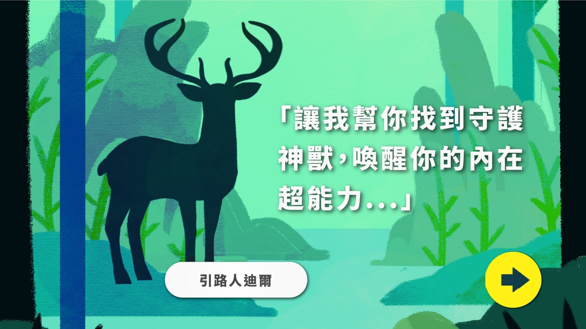 心靈之森遊戲介紹