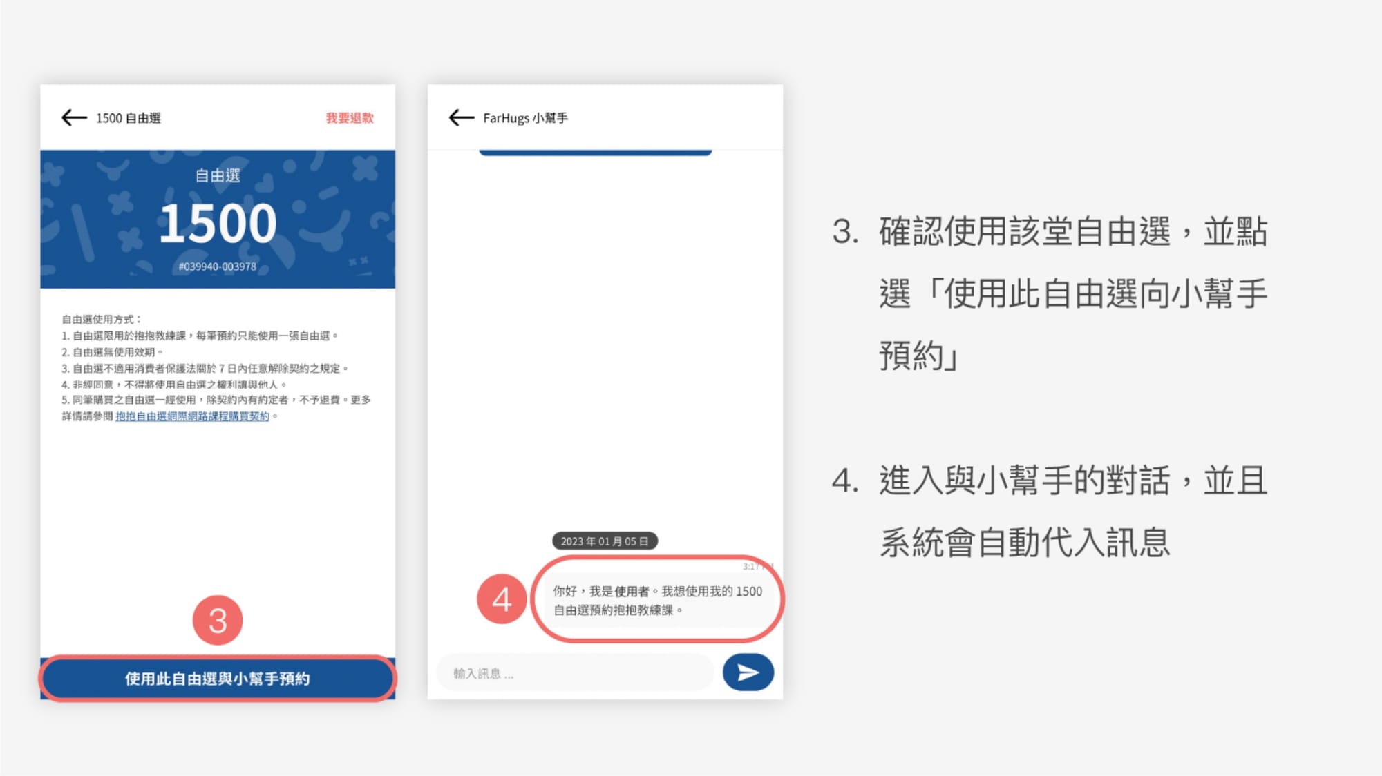 如何使用抱抱自由選?第 3 步及第 4 步