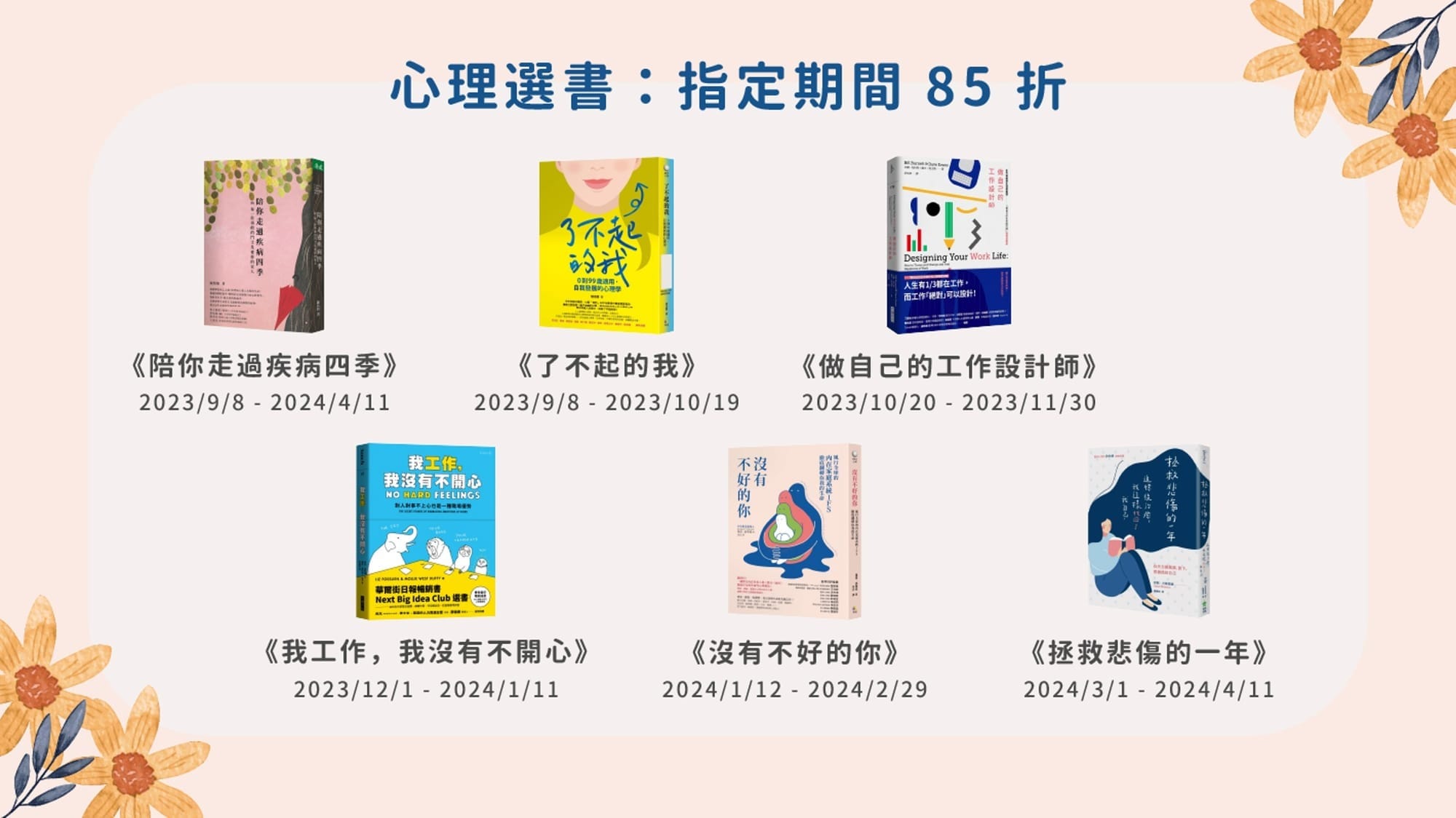 心理師說心理書——心理選書：指定期間 85 折