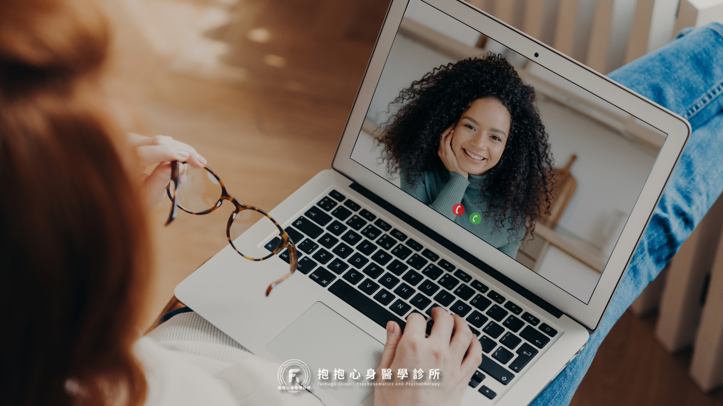 遠距諮商——與實體諮商的差別是什麼？適合我嗎？流程為何？