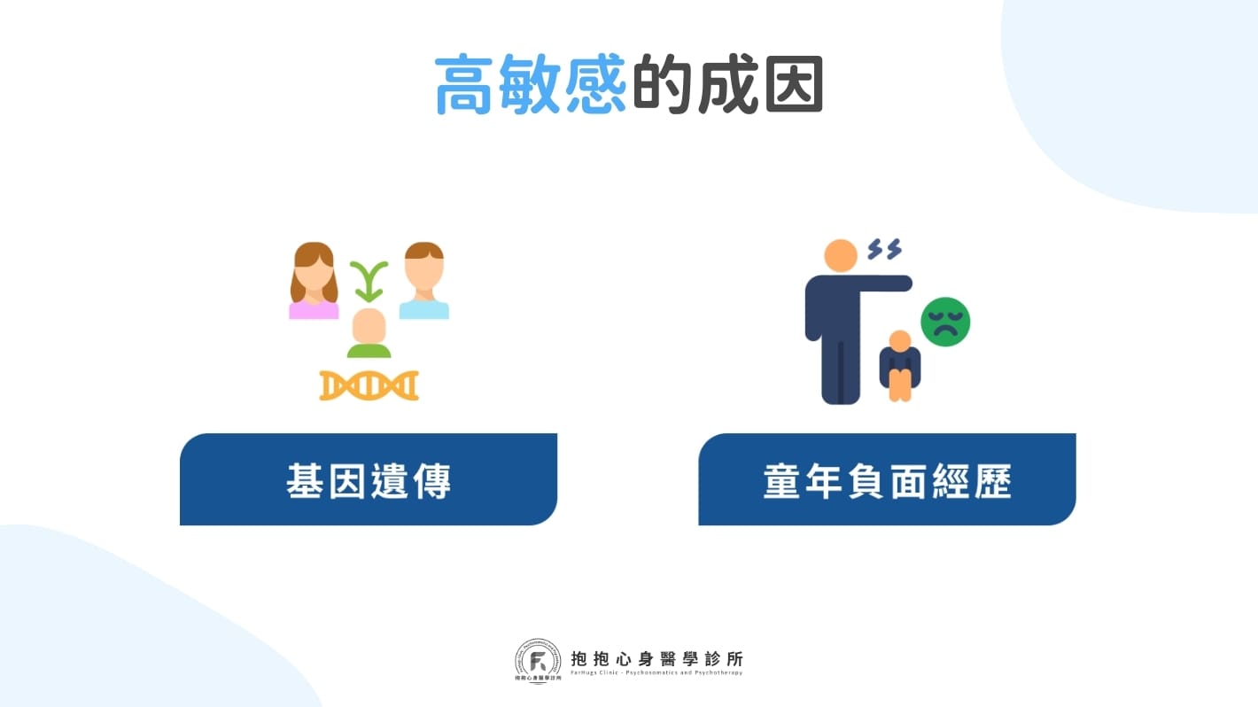 高敏感原因有哪些?