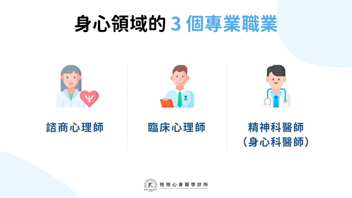 身心領域的 3 個專業職業
