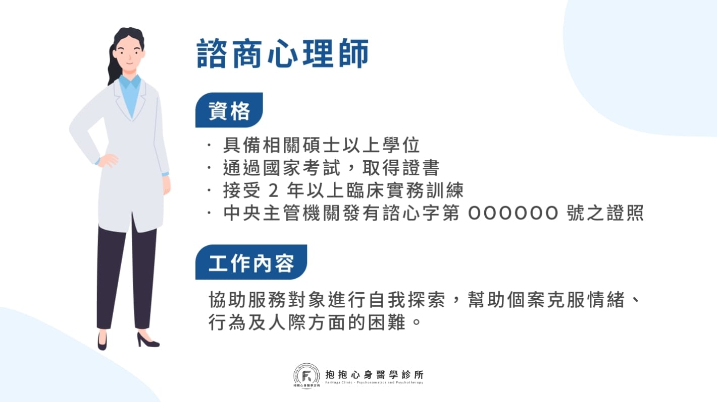 諮商心理師工作內容