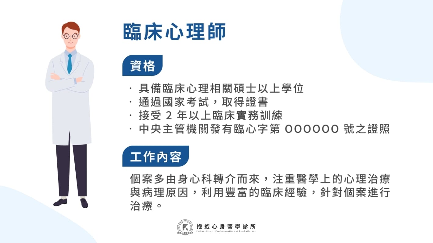 臨床心理師工作內容