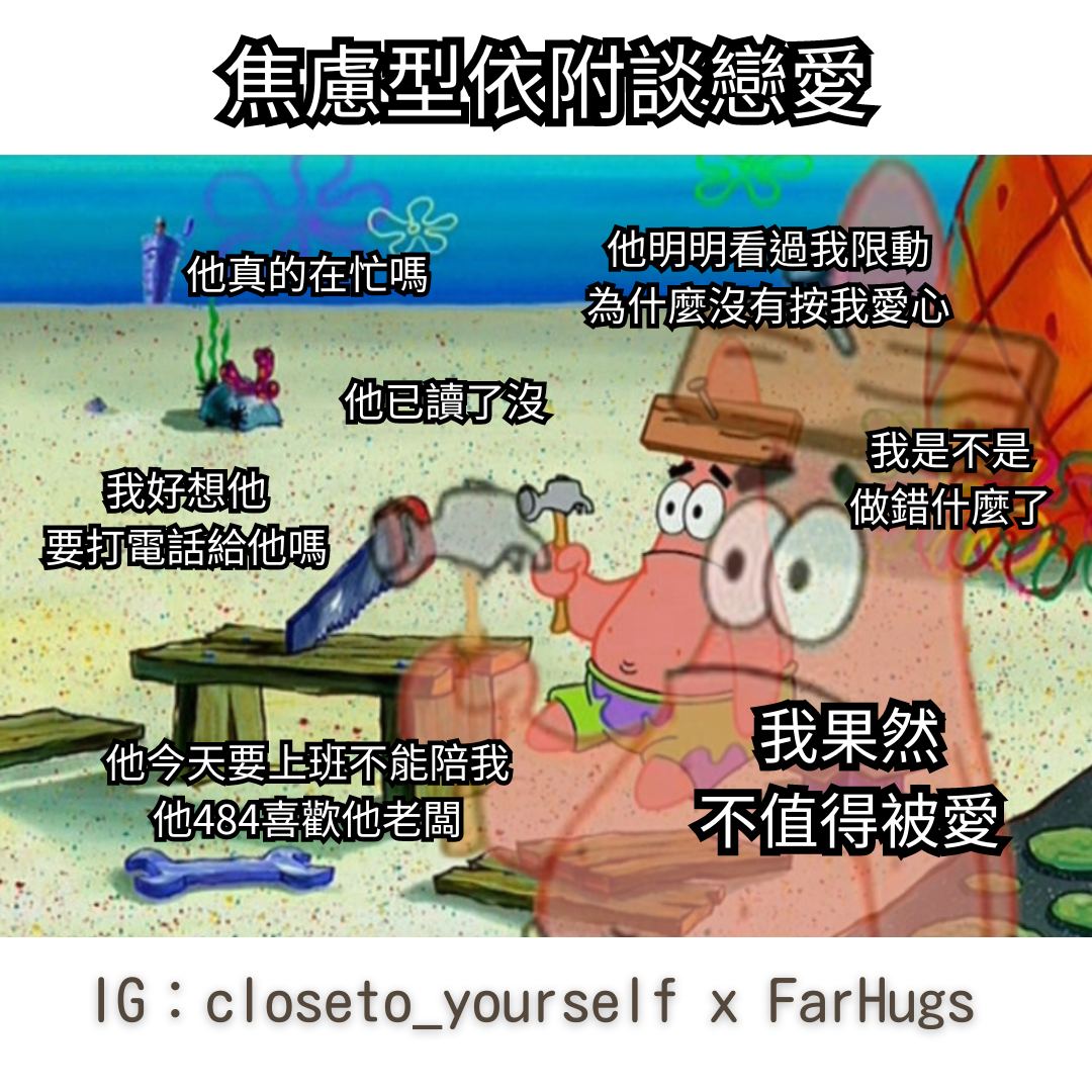 焦慮型依附談戀愛常見想法