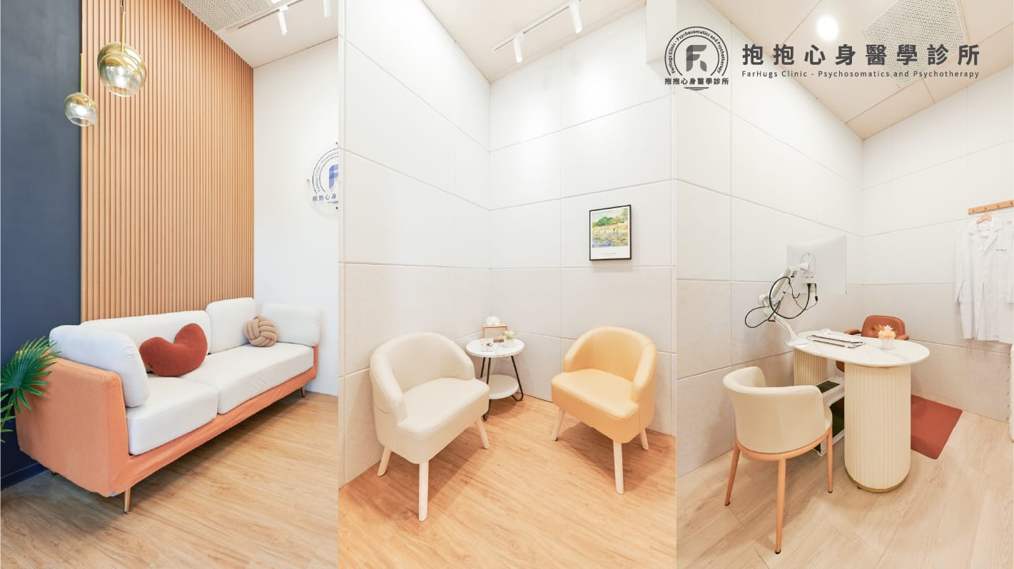 抱抱心身醫學診所