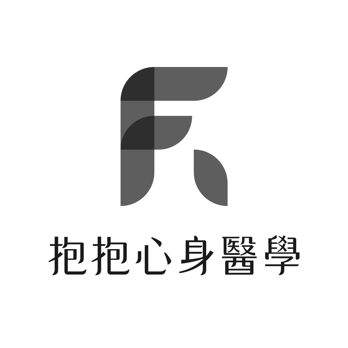 抱抱診所編輯團隊