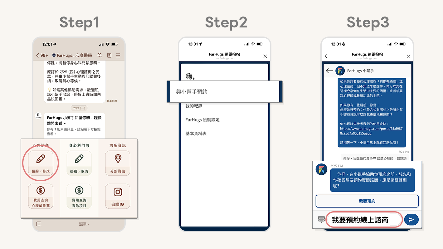 線上諮商預約流程