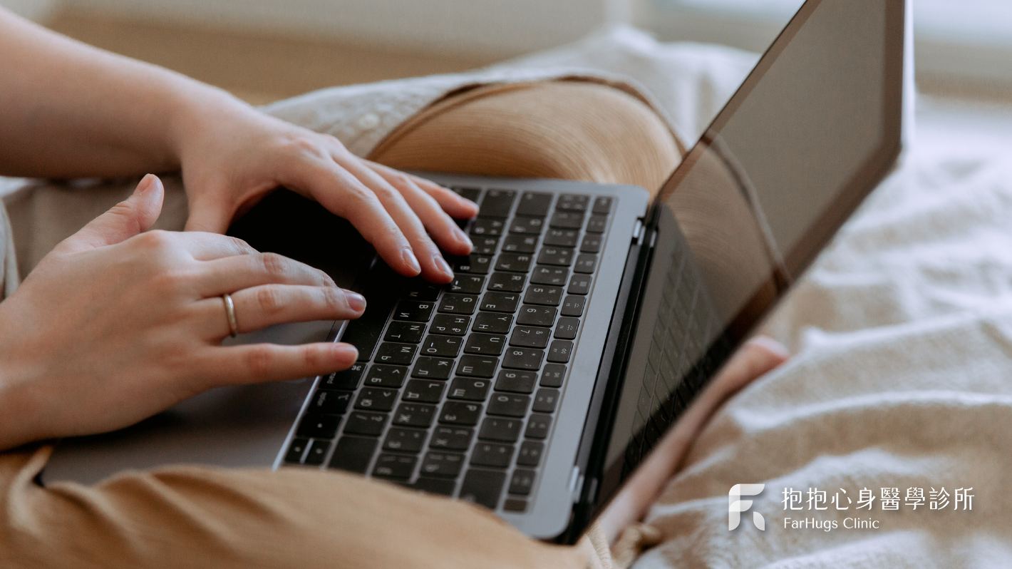 線上心理諮商｜流程、費用、如何預約