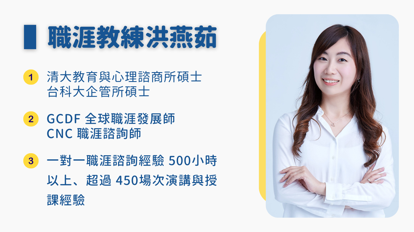 主題式課程｜教練會談｜心理諮商 ・挑選指南全攻略