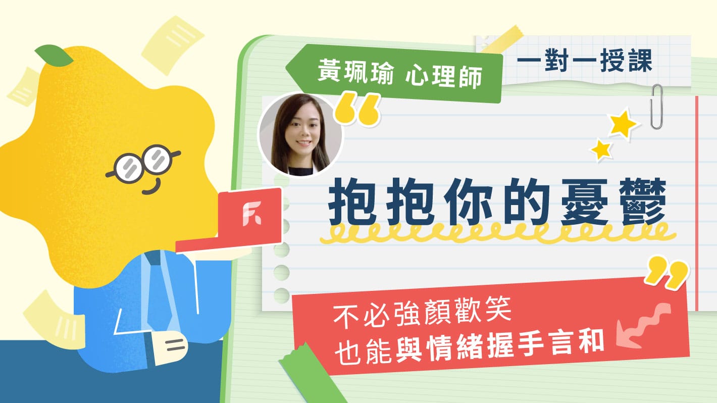 抱抱你的憂鬱，不必強顏歡笑也能與情緒握手言和