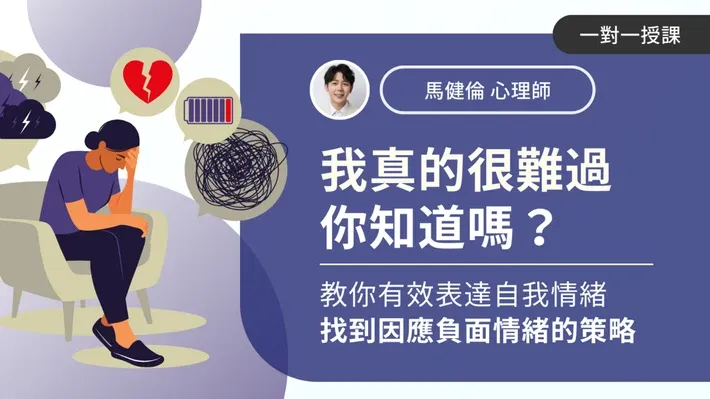 我真的很難過，你知道嗎？