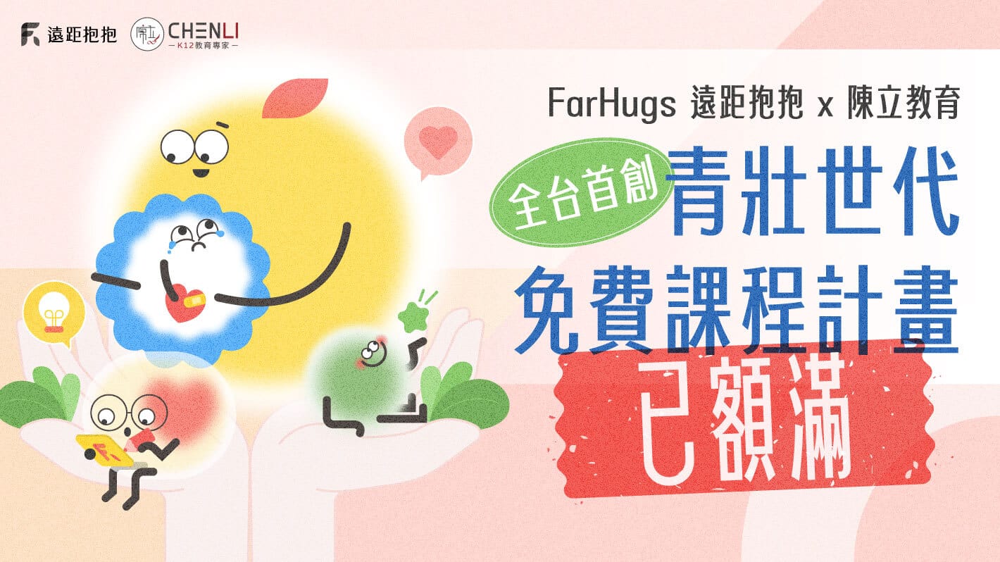 全台首創青壯世代免費課程計畫開放中！免費課程、申請方式一次看！