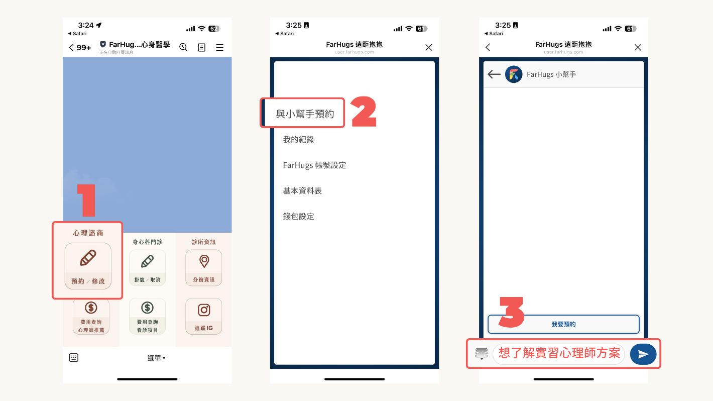 實習心理師方案