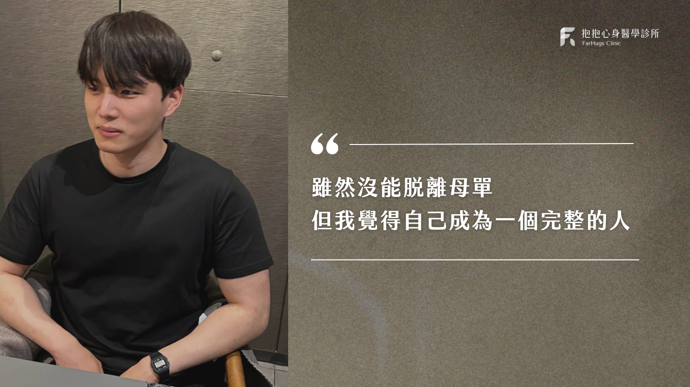 載尹：雖然沒能脫離母單，但我覺得自己成為一個完整的人《母胎單身戀愛大作戰》