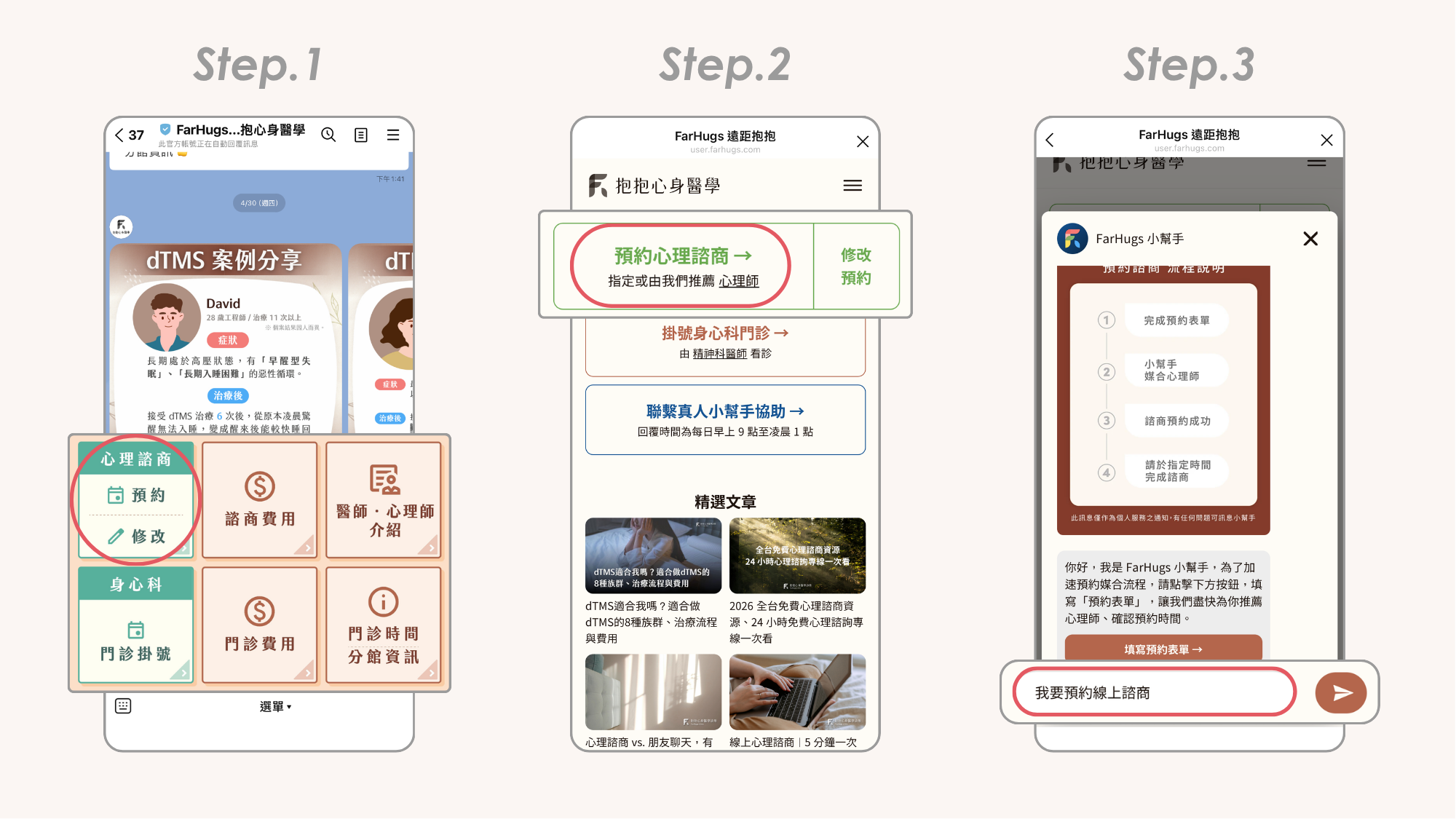 抱抱心身醫學診所-預約諮商-line預約