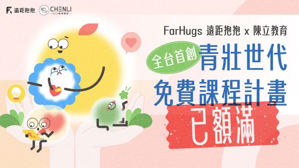 【已額滿】全台首創青壯世代免費課程計畫!免費課程、申請方式一次看!