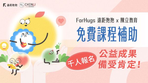 FarHugs 攜手陳立教育推出全台首創公益專案,為千名青壯世代建構溫柔有力的心理支持網絡