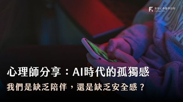 現代孤獨感
