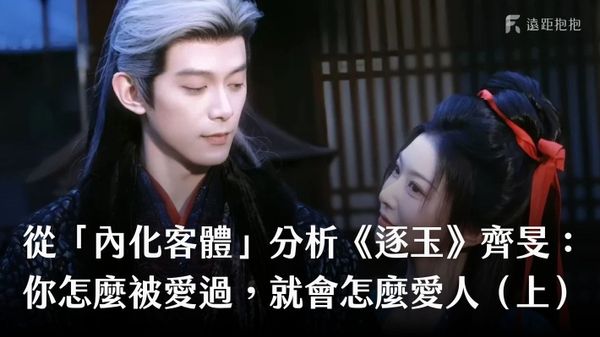 逐玉