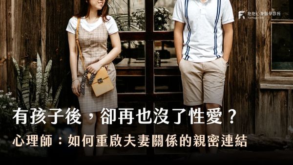 夫妻沒了性愛
