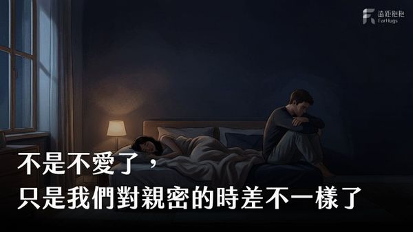 性慾望落差
