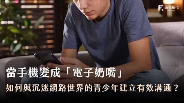<span style="white-space: pre-wrap;">手機成癮</span>