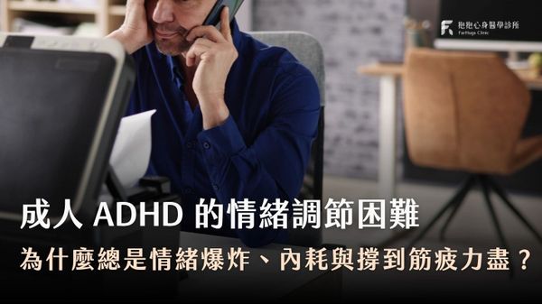 ADHD-成人ADHD