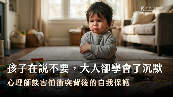 長大後我們為什麼不敢「碰撞」?從孩子的崩潰與掙扎,找回與世界對話的勇氣