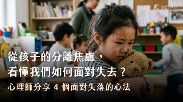 我們總關注「失去」的痛，卻忘了它也賦予了愛另一層意義