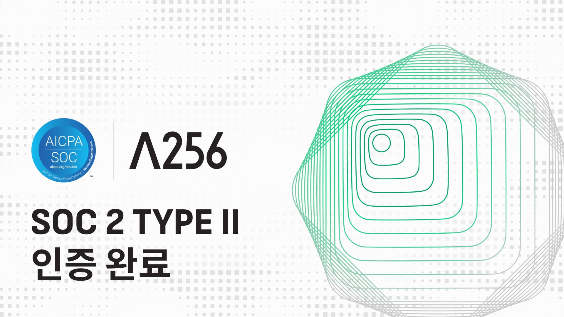 람다256, SOC 2 글로벌 보안 인증 획득…  기업 수준 블록체인 인프라 역량 강화