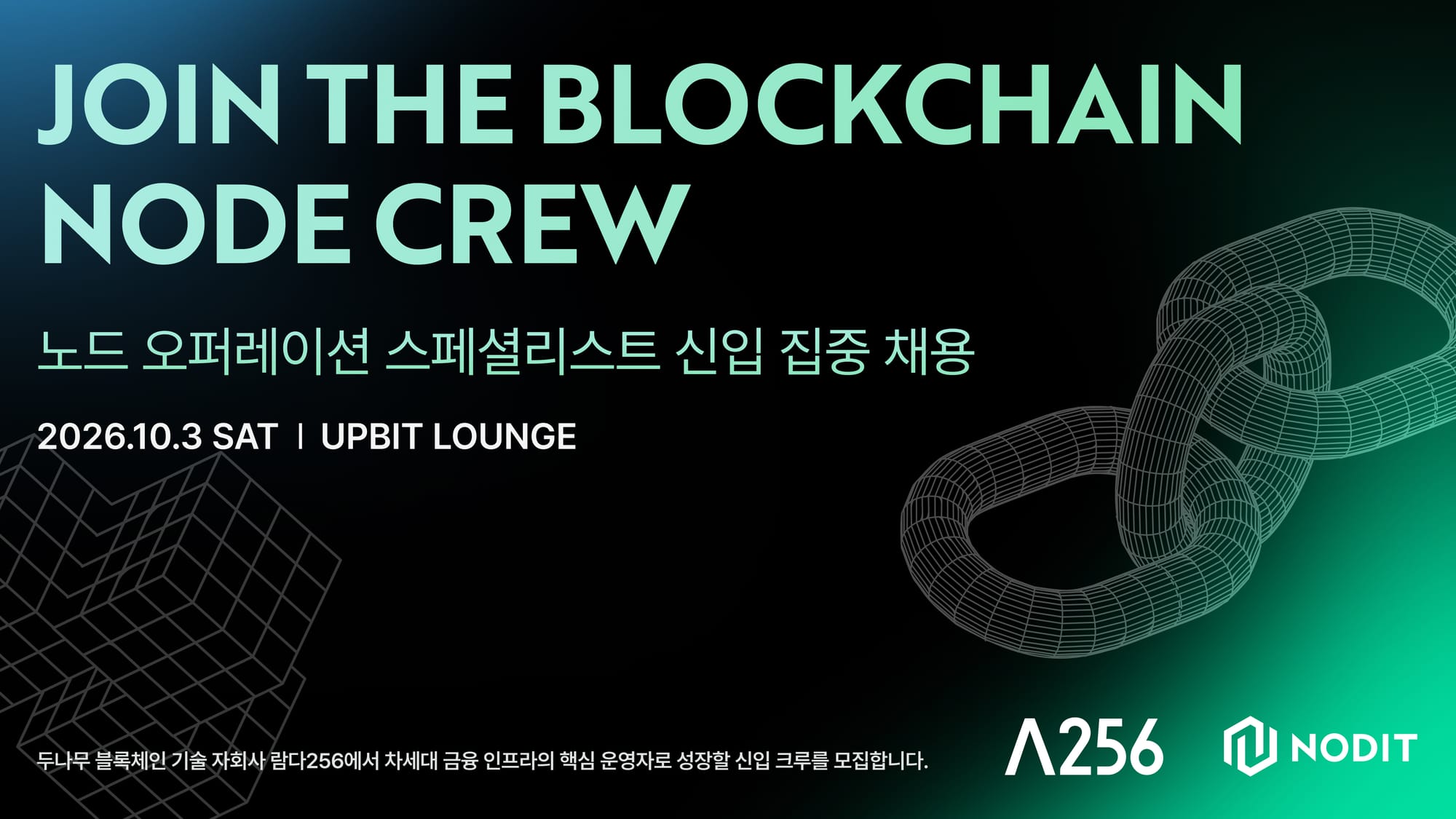 Lambda256 to Host Recruiting Session for Entry-Level Blockchain Node Operations Engineers