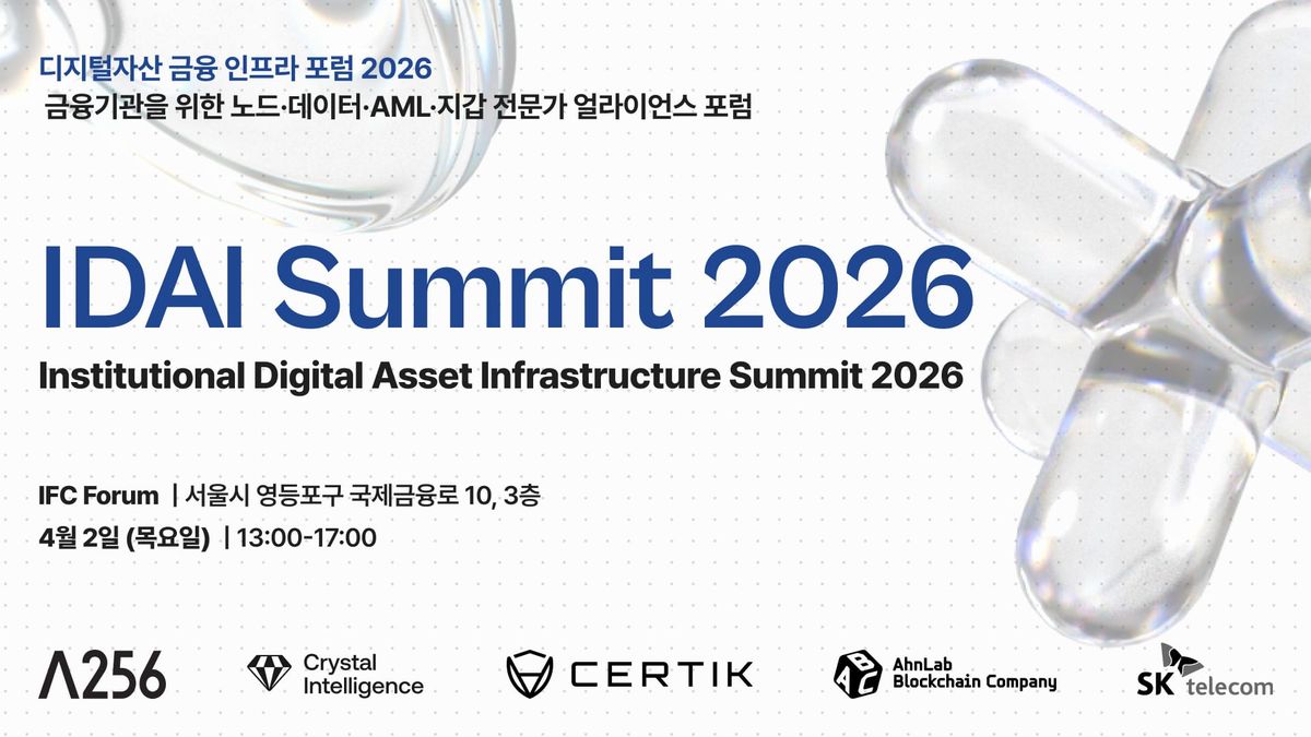 Institutional Digital Asset Infrastructure Summit 2026 (IDAI Summit): Infrastructure Strategies for Financial Institutions