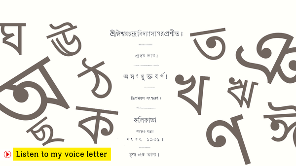 Letters from the Bangla alphabet surrounding a page from the Bangla primer Borno Porichoy.